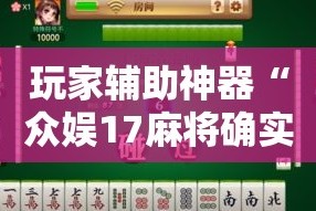 一分钟实测分享“微信群牛牛房间房卡充值”房卡获取方式