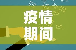 疫情期间航班能退吗最新：疫情期间航班能退吗最新通知