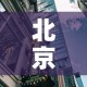 辽宁昨日新增本土确诊29例›辽宁昨日新增确诊病例