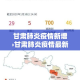 青岛最新疫情最新消息—（青岛最新疫情通报新增病例）