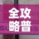 全攻略普及“炸 金花房卡在哪里有卖”房卡使用教程