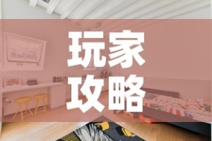 玩家攻略“微信牛牛怎么自建房间”详细房卡使用教程