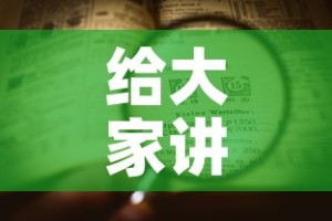 给大家讲解“房卡代理的购买方式”房卡详细充值