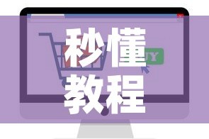 一分钟实测分享“炸 金花链接房卡如何购买”详细房卡怎么购买教程
