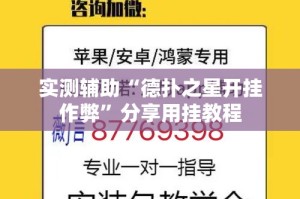 实测辅助“德扑之星开挂作弊”分享用挂教程