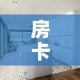 秒懂教程“微信炸 金花房卡怎么弄”详细房卡教程