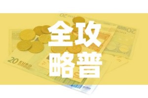 全攻略普及“有没有炸 金花房卡多少钱一张”详细房卡使用教程