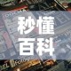 秒懂百科“微信金花房卡跟谁买”房卡获取方式