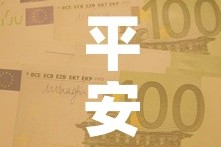 平安六福重疾险现金价值›平安六福重疾险现金价值怎么算