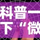 一分钟实测分享“微信炸 金花房卡在哪充值”购买房卡介绍