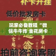 玩家必备教程“微信牛牛炸 金花房卡链接”详细房卡教程