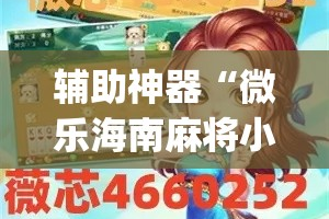 秒懂百科“微信金花房卡在哪买”轻松获取房卡全渠道