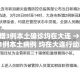 兰州通报采样人员混阳:系医院检验士 → 兰州复查阳性