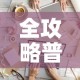 全攻略普及“微信斗牛如何买房卡”购买房卡介绍
