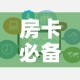 分享实测“战神大厅房卡”详细房卡教程