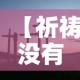 一分钟了解“微信链接金花房卡怎么弄”获取房卡教程-哔哩哔哩