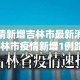 2023国庆免费是几号到几号：今年国庆是否免费