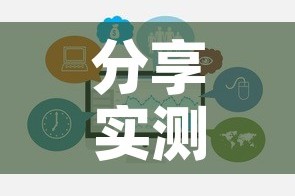 分享实测“链接牛牛房卡购买”链接房卡在哪里获取