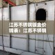 泰州日用五金价格比较—（泰州五金店）