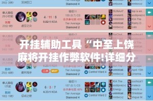 开挂辅助工具“中至上饶麻将开挂作弊软件!详细分享装挂步骤