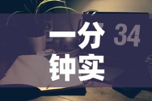 一分钟实测分享“微信炸 金花房间链接在哪”详细房卡使用教程