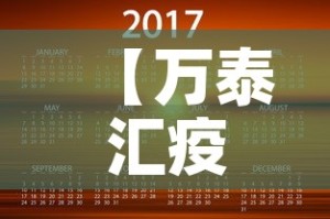 【万泰汇疫情8月8日新增,万泰汇餐厅】