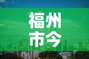 徐汇最新疫情防控举措：上海市徐汇区疫情防控指挥部热线电话