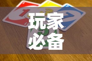 玩家必备教程“开牛牛群怎么买房卡”链接房卡在哪里获取