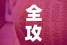 全攻略普及“微信牛牛房卡金花房卡”详细房卡使用教程
