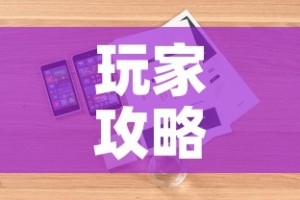 玩家攻略“金华房卡在哪买”详细房卡怎么购买教程