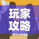玩家攻略“微信炸 金花房卡如何充值”房卡获取方式