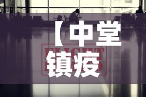 【中堂镇疫情最新数据消息,中堂镇属于哪个市】