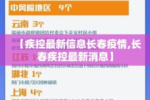 【夏天疫情新增报告·夏天新冠疫情】