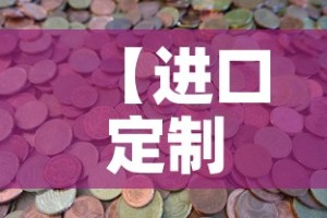 【进口定制合金价格多少钱,进口合金床】