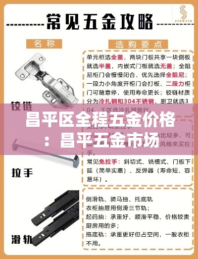 昌平区全程五金价格:昌平五金市场 昌平区全程五金价格:昌平五金市场