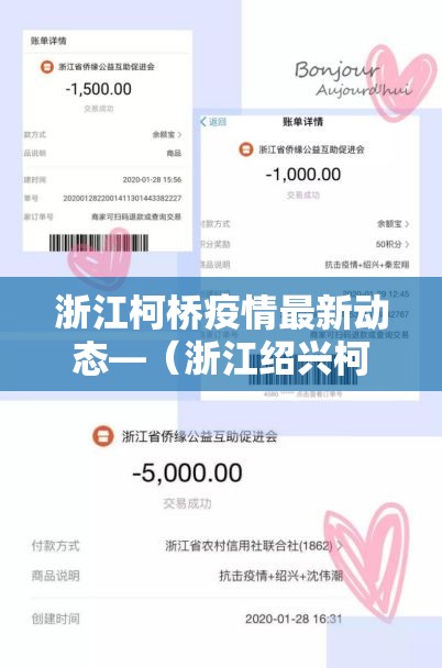 浙江柯桥疫情最新动态—(浙江绍兴柯桥肺炎最新消息) 浙江柯桥疫情最新动态—(浙江绍兴柯桥肺炎最新消息)