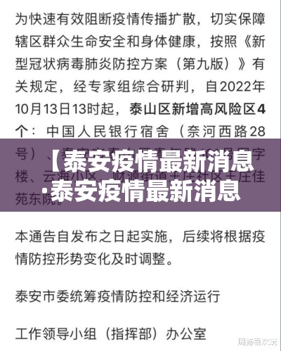 【泰安疫情最新消息·泰安疫情最新消息今天视频】 【泰安疫情最新消息·泰安疫情最新消息今天视频】