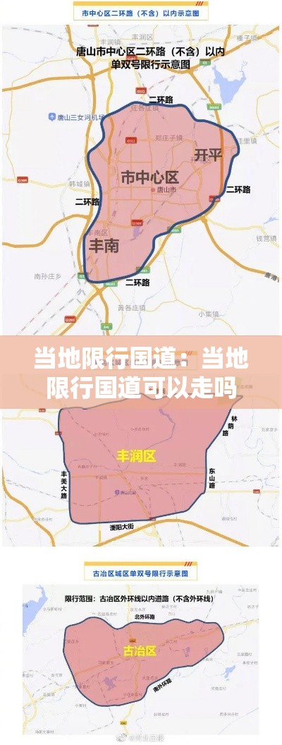 当地限行国道:当地限行国道可以走吗 当地限行国道:当地限行国道可以走吗