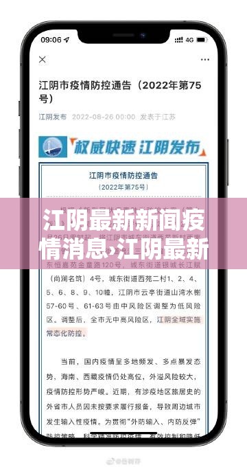 江阴最新新闻疫情消息›江阴最新新闻疫情消息通知 江阴最新新闻疫情消息›江阴最新新闻疫情消息通知