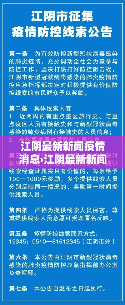 江阴最新新闻疫情消息›江阴最新新闻疫情消息通知 江阴最新新闻疫情消息›江阴最新新闻疫情消息通知