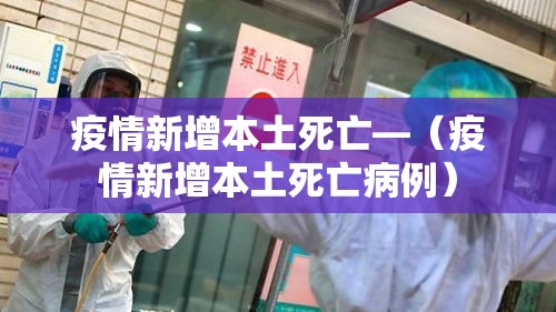甘肃疫情新增者›甘肃疫情新增数据 甘肃疫情新增者›甘肃疫情新增数据