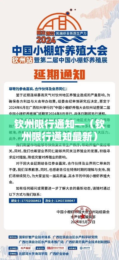 钦州限行通知—(钦州限行通知最新) 钦州限行通知—(钦州限行通知最新)