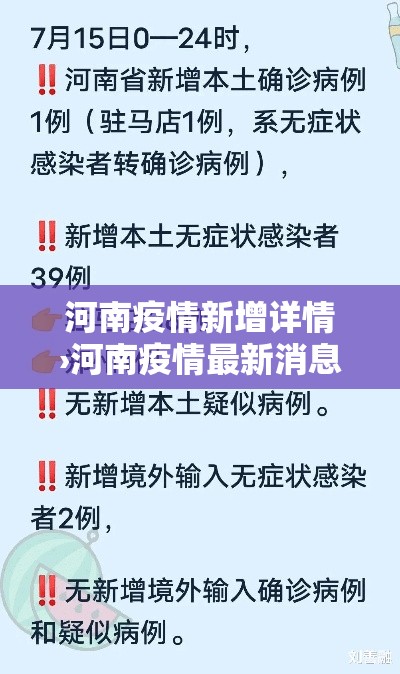 河南疫情新增详情›河南疫情最新消息今天新增病例全国 河南疫情新增详情›河南疫情最新消息今天新增病例全国