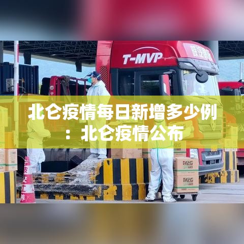 【奉新疫情防控情况最新·奉新防疫指挥部最新消息】 【奉新疫情防控情况最新·奉新防疫指挥部最新消息】