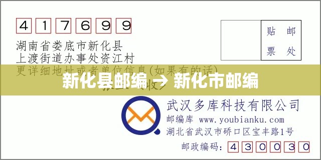 新化县邮编 → 新化市邮编 新化县邮编 → 新化市邮编