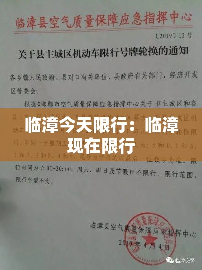 临漳今天限行:临漳现在限行 临漳今天限行:临漳现在限行