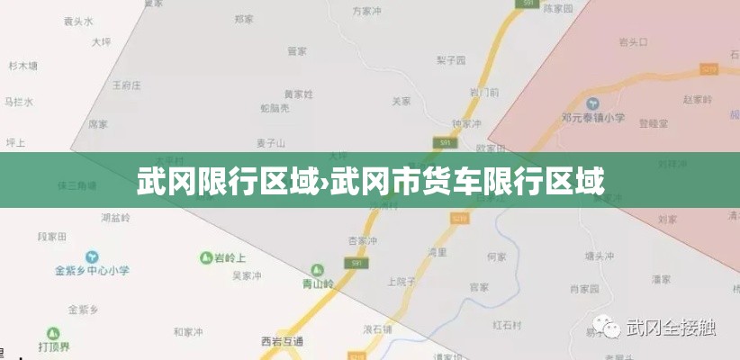 武冈限行区域›武冈市货车限行区域
