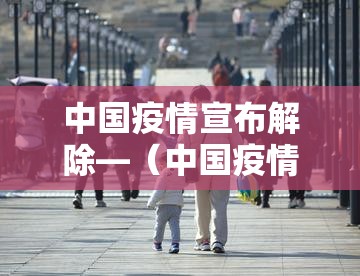 重庆每天新增疫情›重庆昨天新增多少例病人 重庆每天新增疫情›重庆昨天新增多少例病人