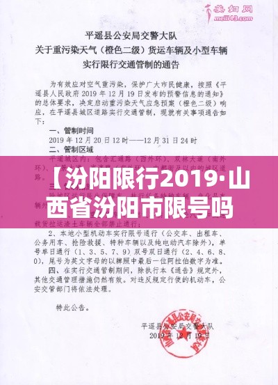 【汾阳限行2019·山西省汾阳市限号吗】 【汾阳限行2019·山西省汾阳市限号吗】