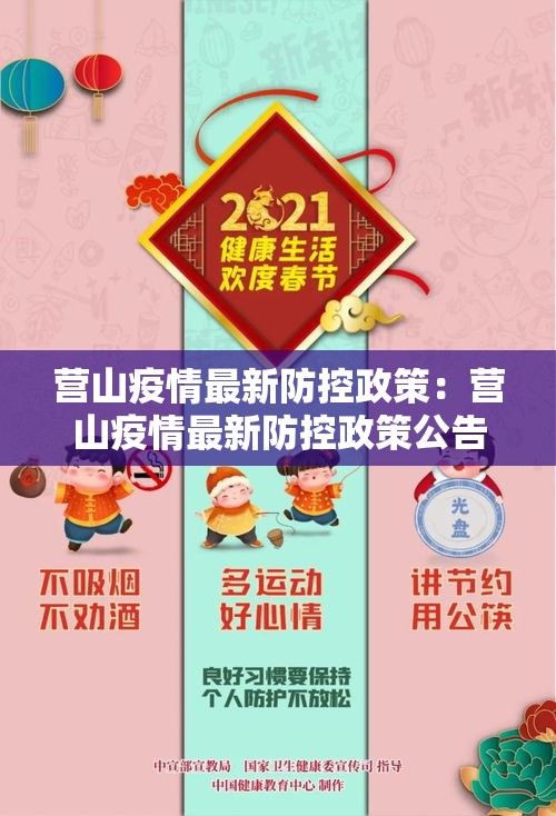 营山疫情最新防控政策:营山疫情最新防控政策公告 营山疫情最新防控政策:营山疫情最新防控政策公告
